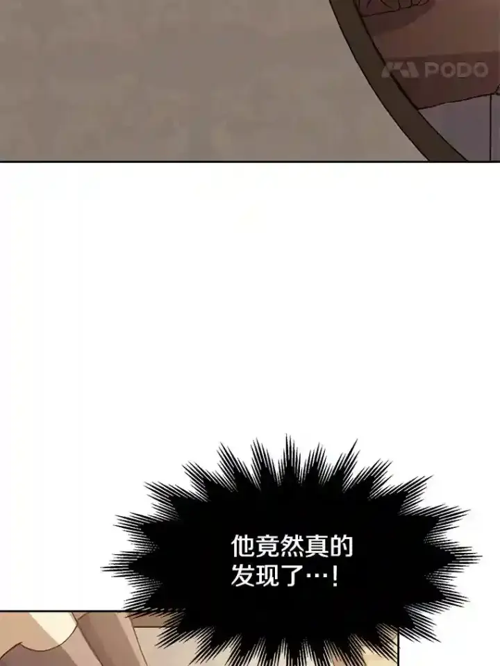 漫画《超越回归的大魔导师》6.提议第8张图
