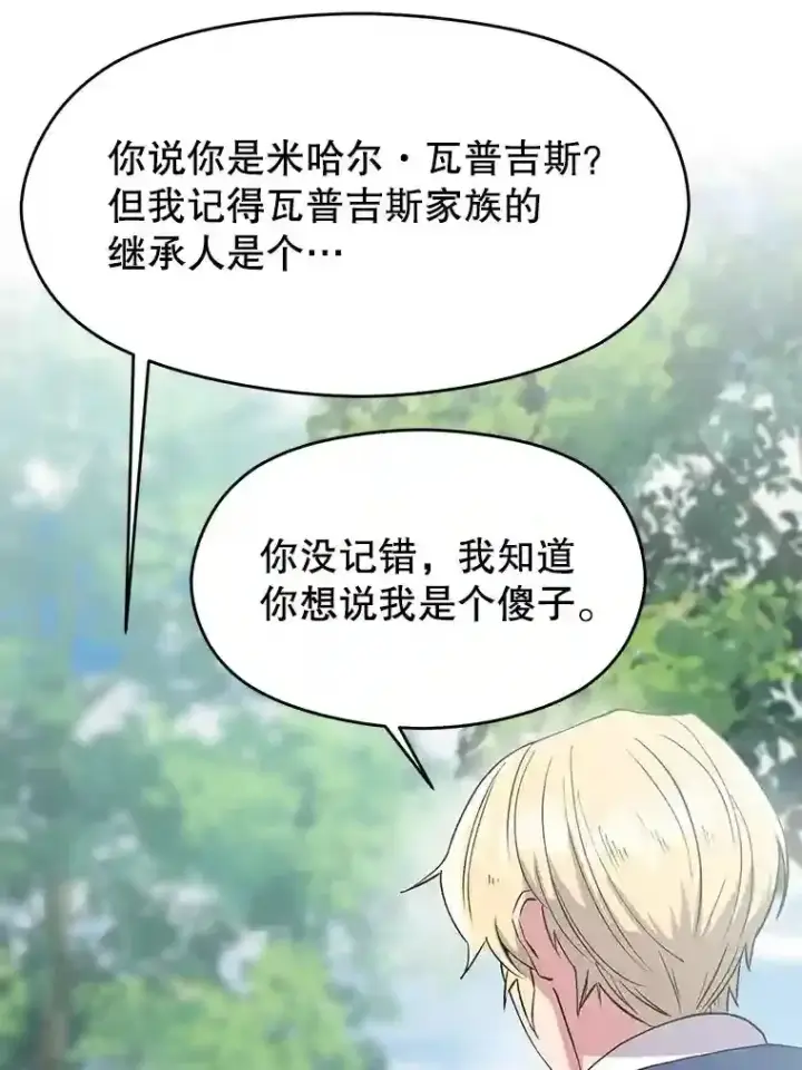 漫画《超越回归的大魔导师》6.提议第86张图