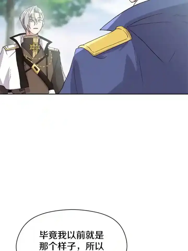 漫画《超越回归的大魔导师》6.提议第87张图