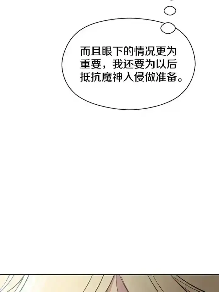 漫画《超越回归的大魔导师》6.提议第89张图