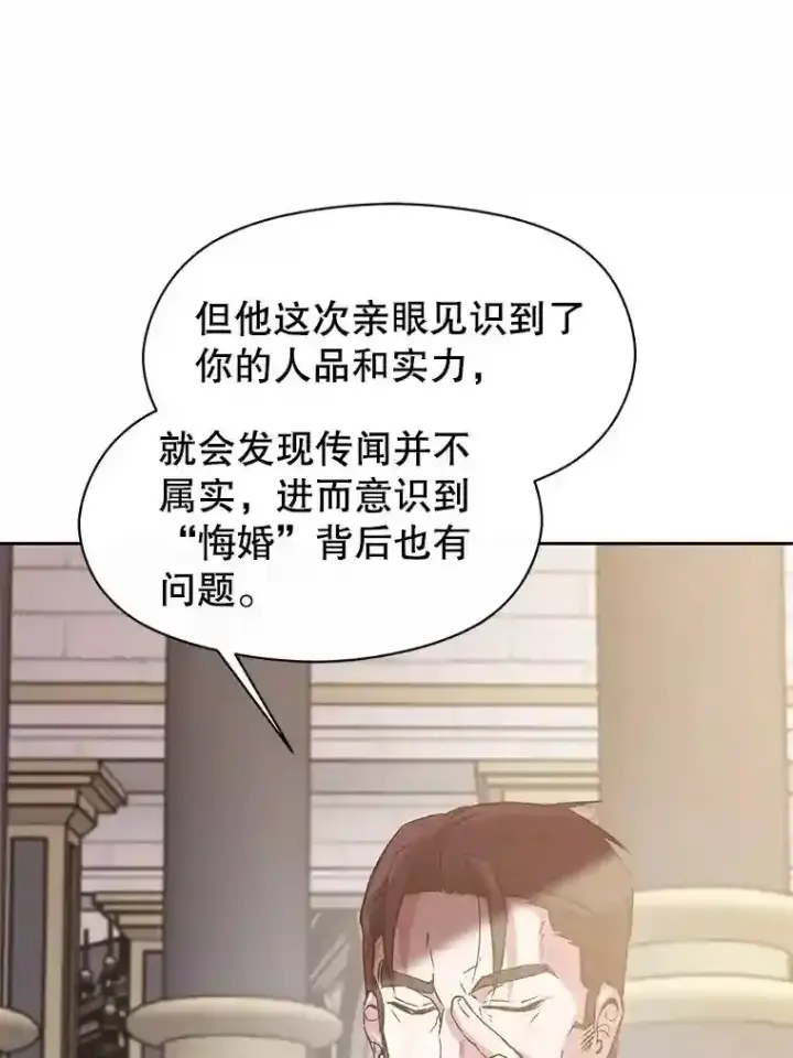 漫画《超越回归的大魔导师》8.达成协议第100张图