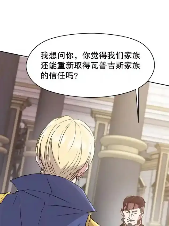 漫画《超越回归的大魔导师》8.达成协议第103张图