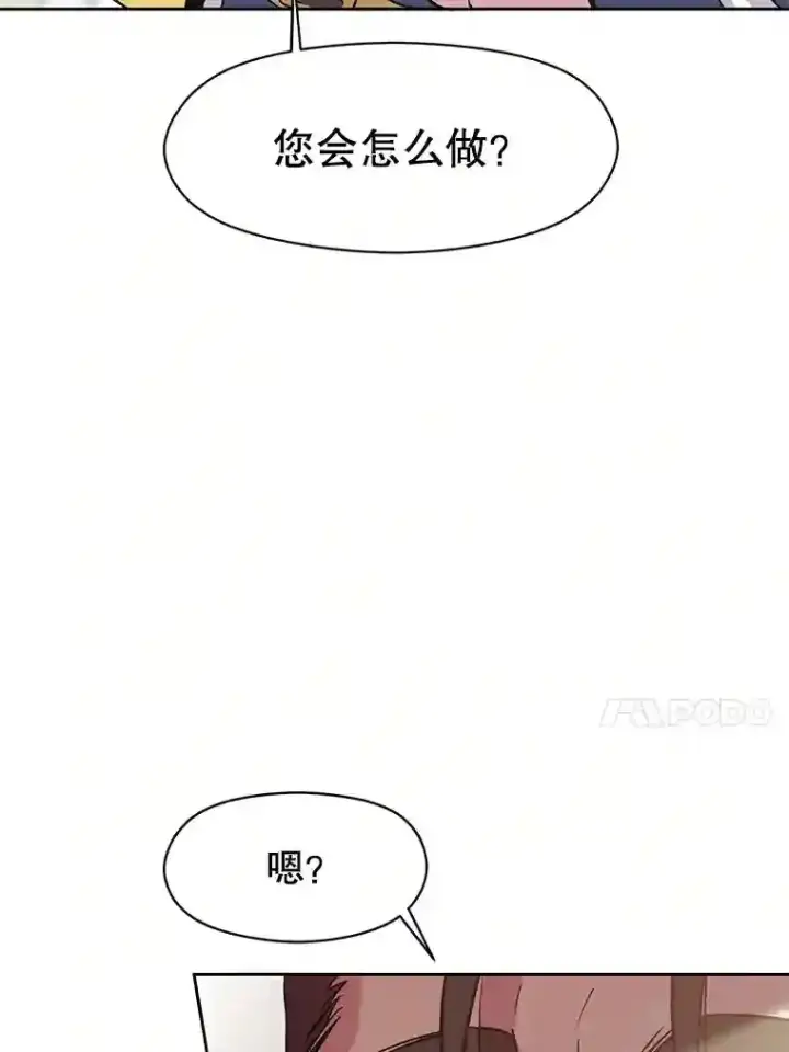 漫画《超越回归的大魔导师》8.达成协议第110张图