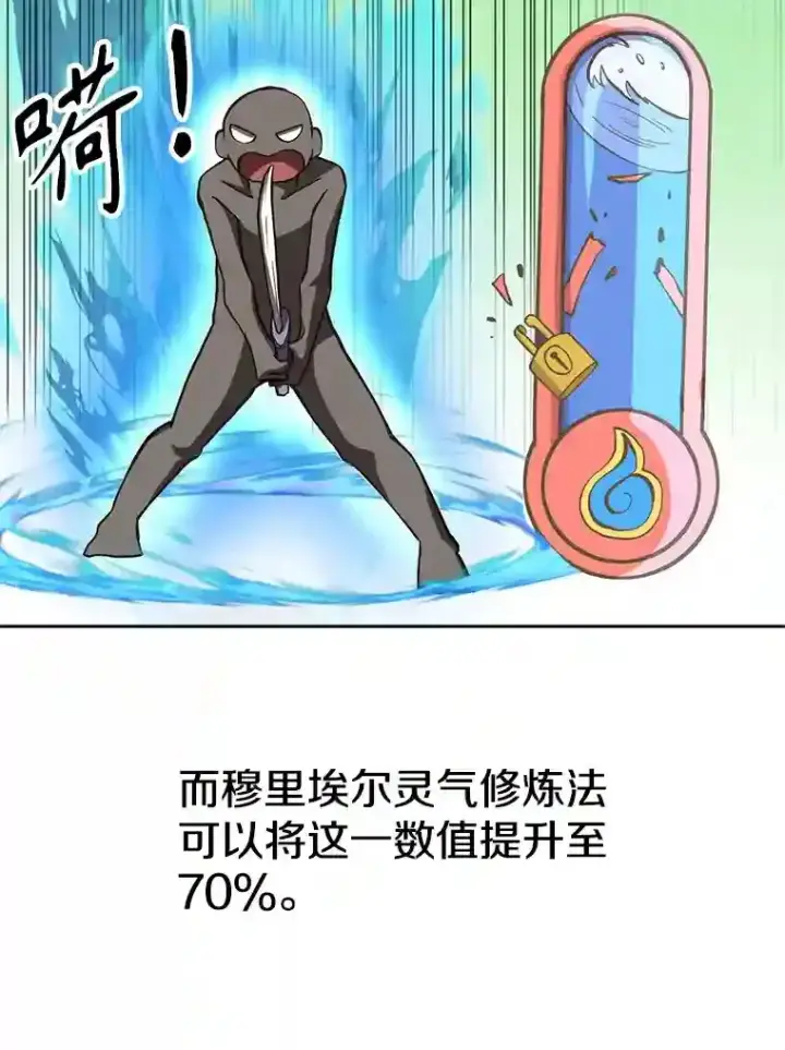 漫画《超越回归的大魔导师》8.达成协议第12张图