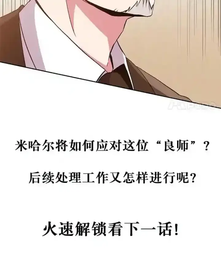 漫画《超越回归的大魔导师》8.达成协议第131张图