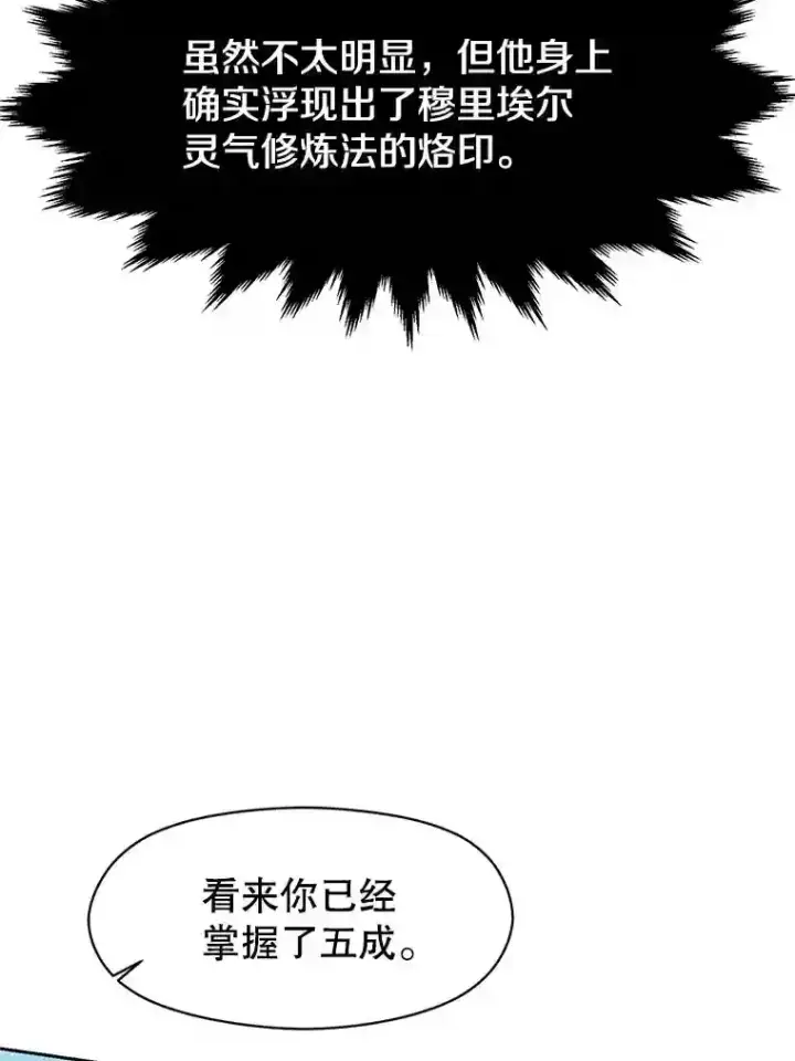 漫画《超越回归的大魔导师》8.达成协议第21张图