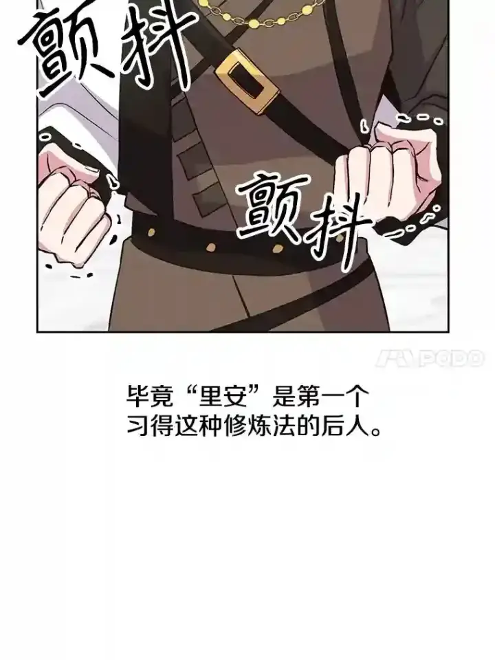 漫画《超越回归的大魔导师》8.达成协议第30张图