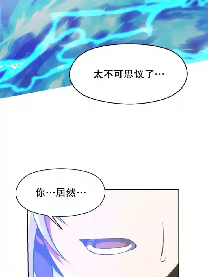 漫画《超越回归的大魔导师》8.达成协议第41张图