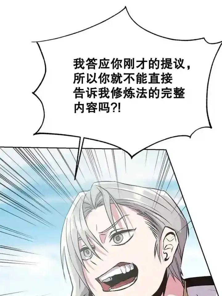 漫画《超越回归的大魔导师》8.达成协议第58张图