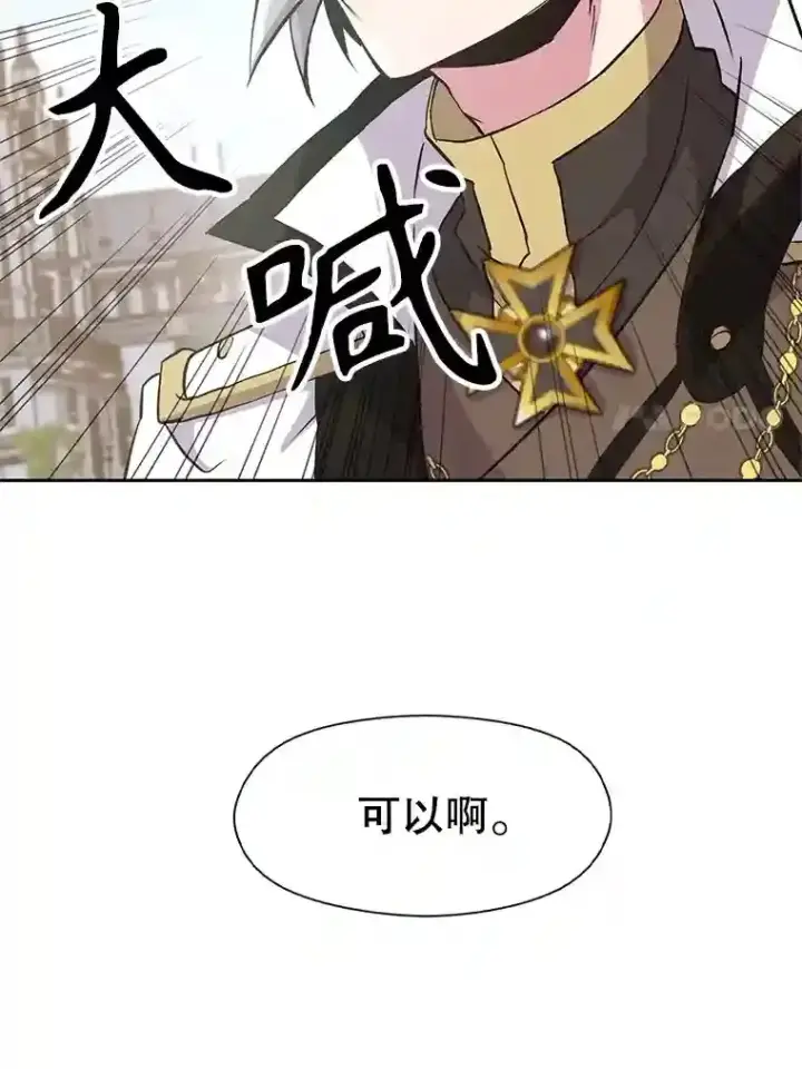 漫画《超越回归的大魔导师》8.达成协议第59张图