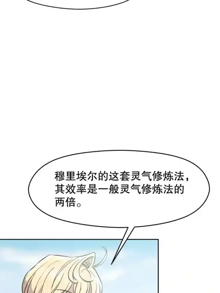 漫画《超越回归的大魔导师》8.达成协议第6张图
