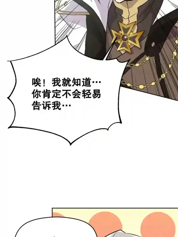 漫画《超越回归的大魔导师》8.达成协议第61张图