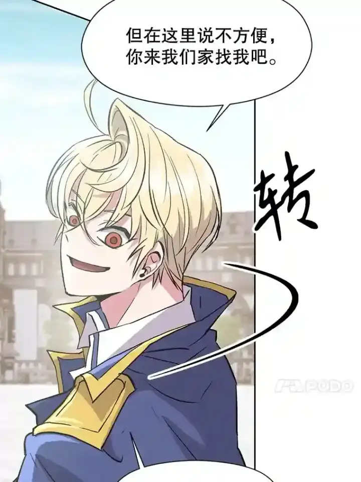 漫画《超越回归的大魔导师》8.达成协议第65张图