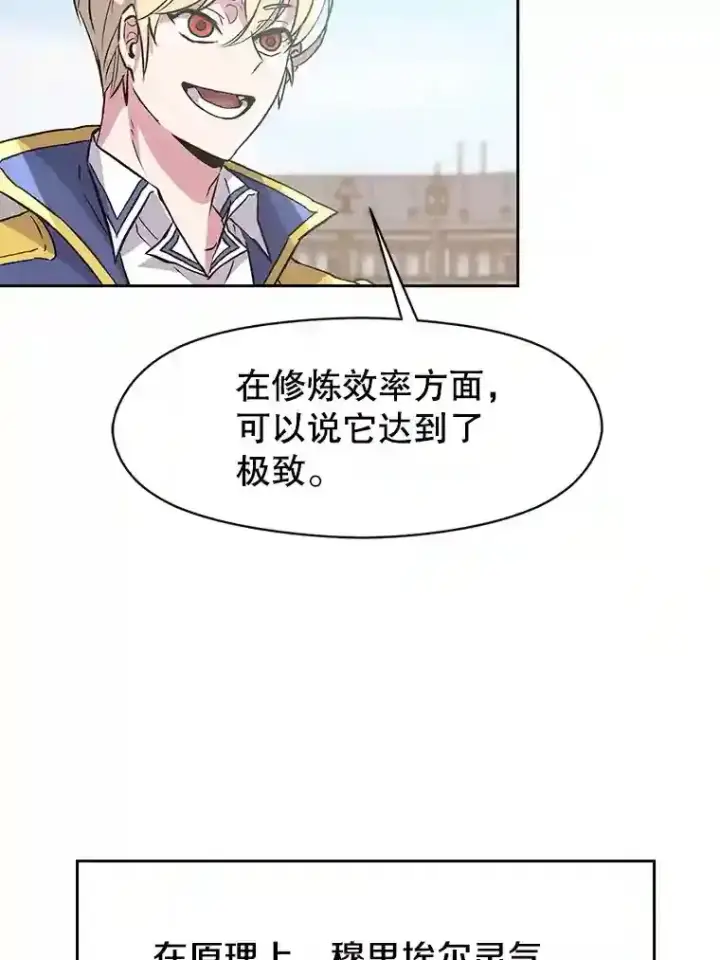 漫画《超越回归的大魔导师》8.达成协议第7张图