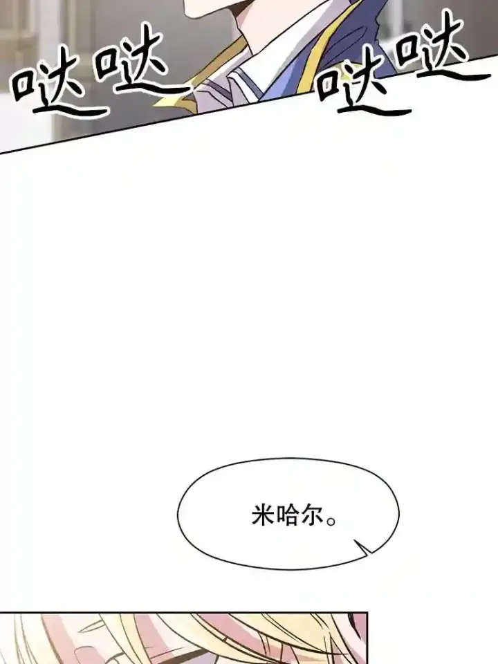 漫画《超越回归的大魔导师》8.达成协议第76张图