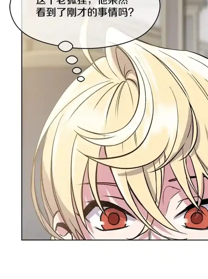 漫画《超越回归的大魔导师》8.达成协议第82张图