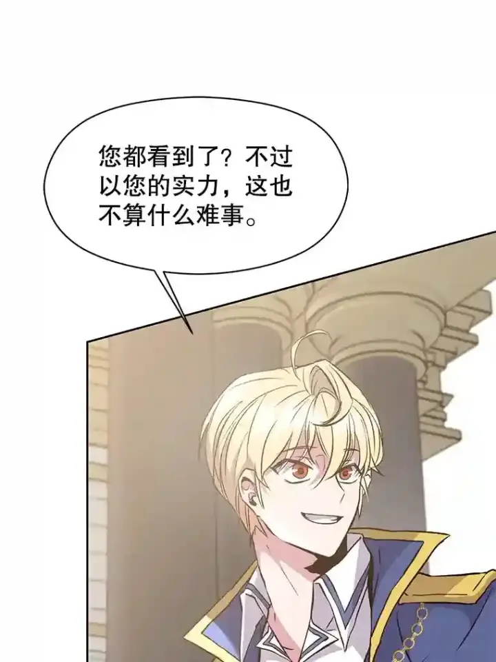 漫画《超越回归的大魔导师》8.达成协议第83张图