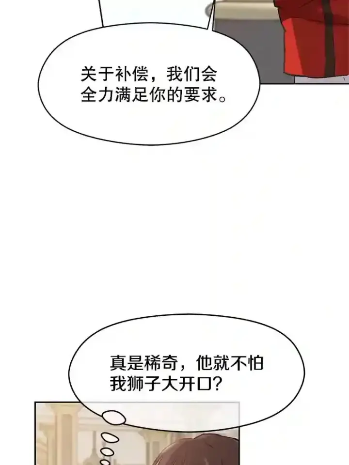 漫画《超越回归的大魔导师》8.达成协议第87张图