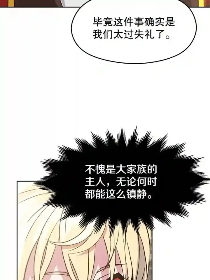 漫画《超越回归的大魔导师》8.达成协议第90张图