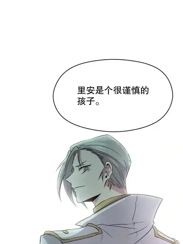 漫画《超越回归的大魔导师》8.达成协议第98张图