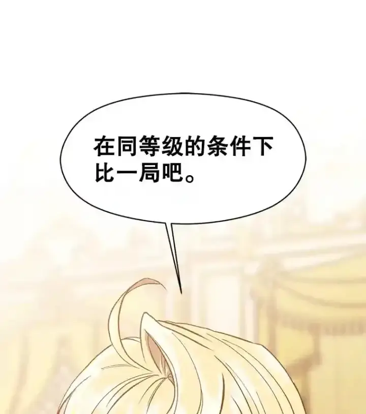 漫画《超越回归的大魔导师》9.除患第103张图