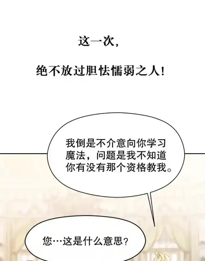 漫画《超越回归的大魔导师》9.除患第109张图