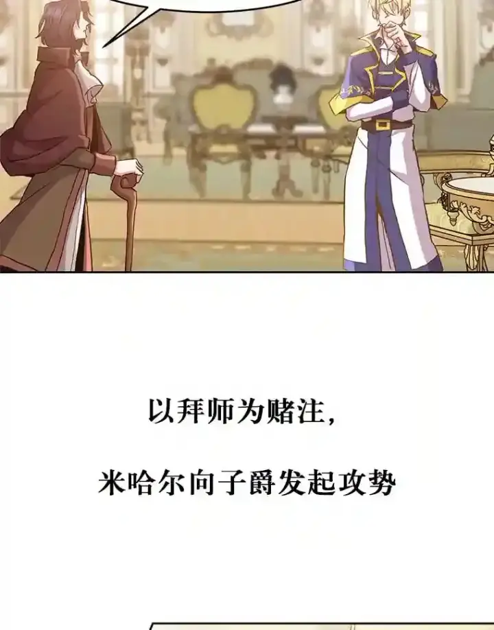 漫画《超越回归的大魔导师》9.除患第110张图