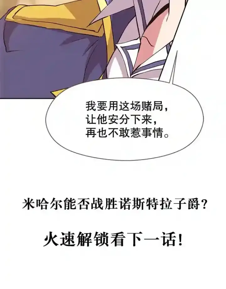 漫画《超越回归的大魔导师》9.除患第112张图