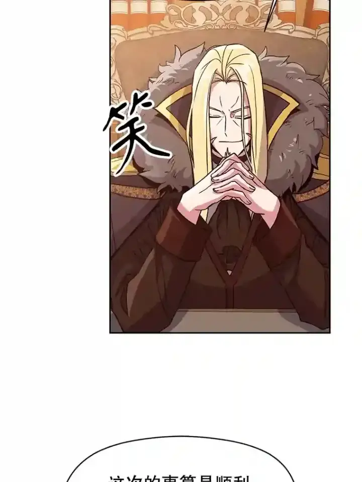 漫画《超越回归的大魔导师》9.除患第18张图