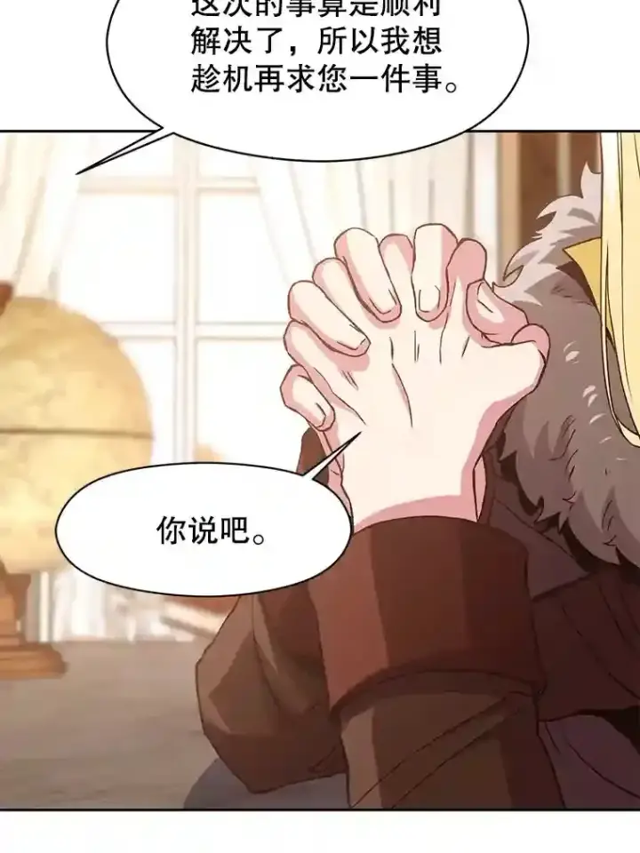 漫画《超越回归的大魔导师》9.除患第19张图