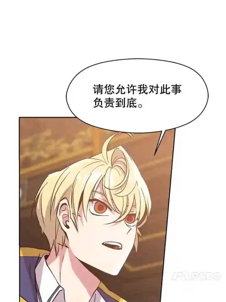 漫画《超越回归的大魔导师》9.除患第20张图