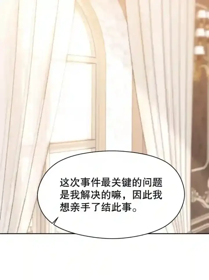 漫画《超越回归的大魔导师》9.除患第22张图