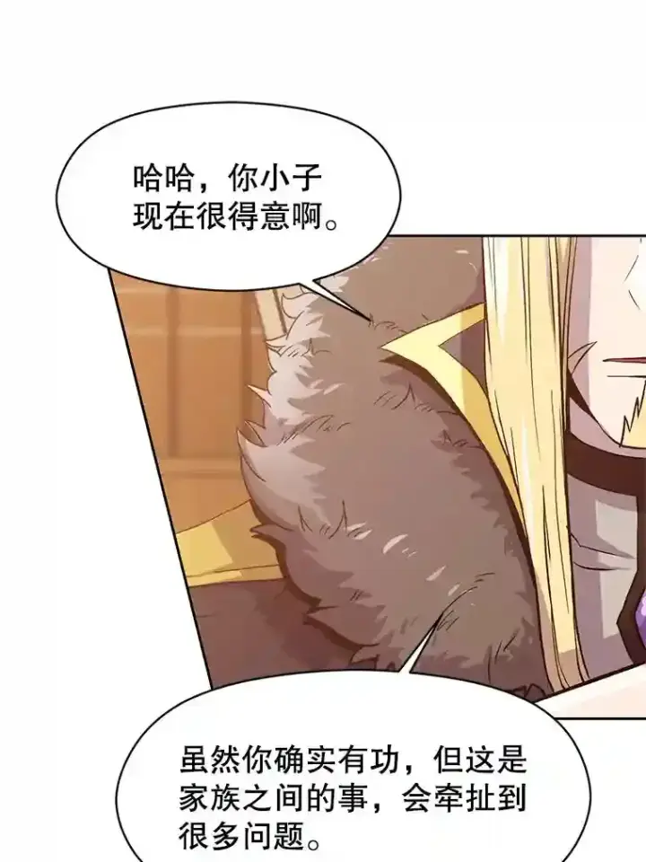 漫画《超越回归的大魔导师》9.除患第23张图
