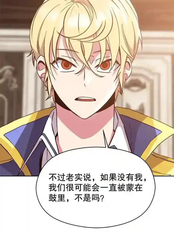 漫画《超越回归的大魔导师》9.除患第25张图