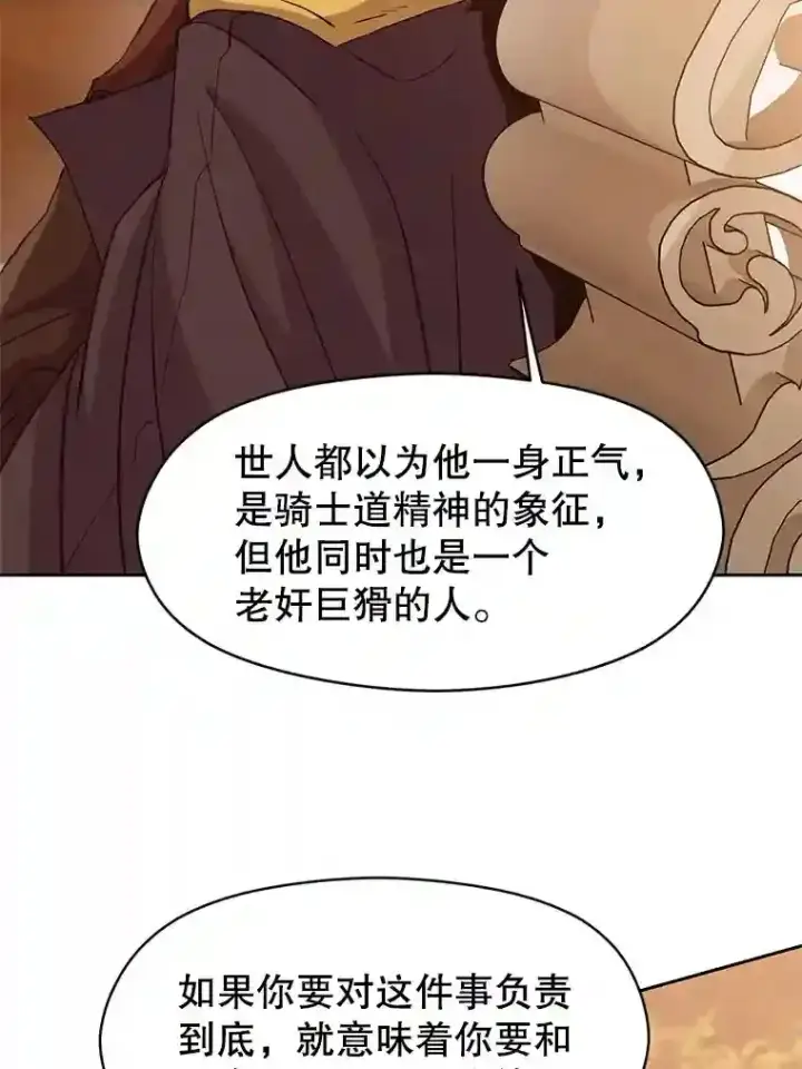 漫画《超越回归的大魔导师》9.除患第29张图