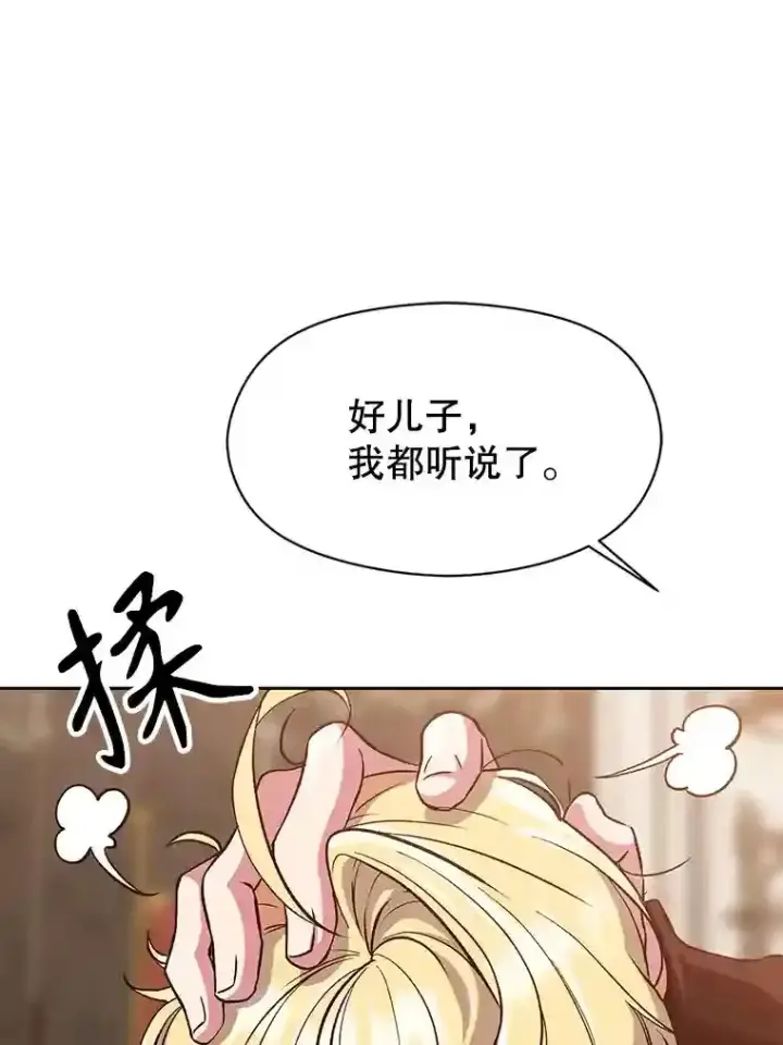 漫画《超越回归的大魔导师》9.除患第3张图
