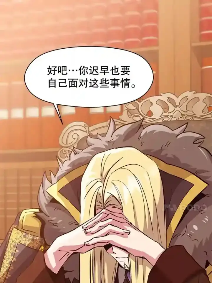 漫画《超越回归的大魔导师》9.除患第33张图