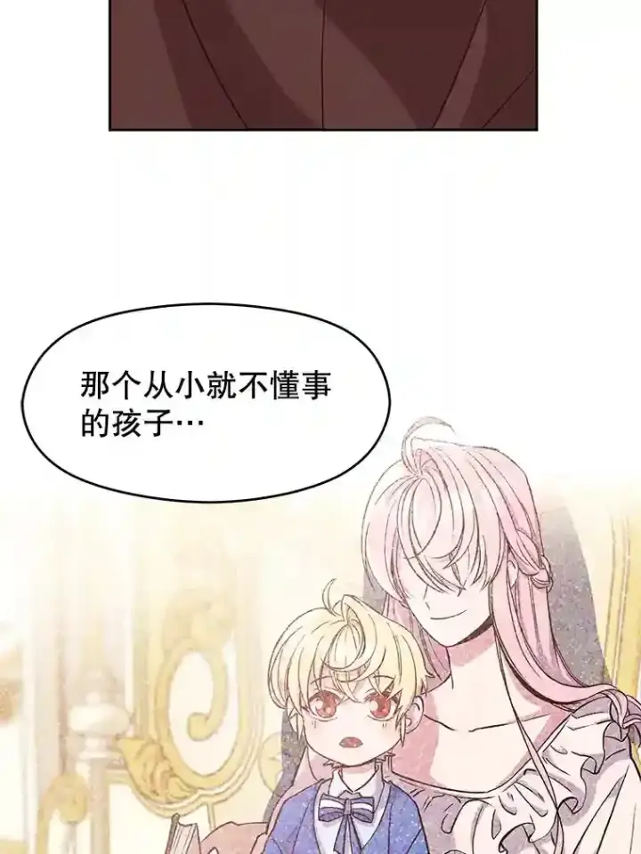 漫画《超越回归的大魔导师》9.除患第45张图
