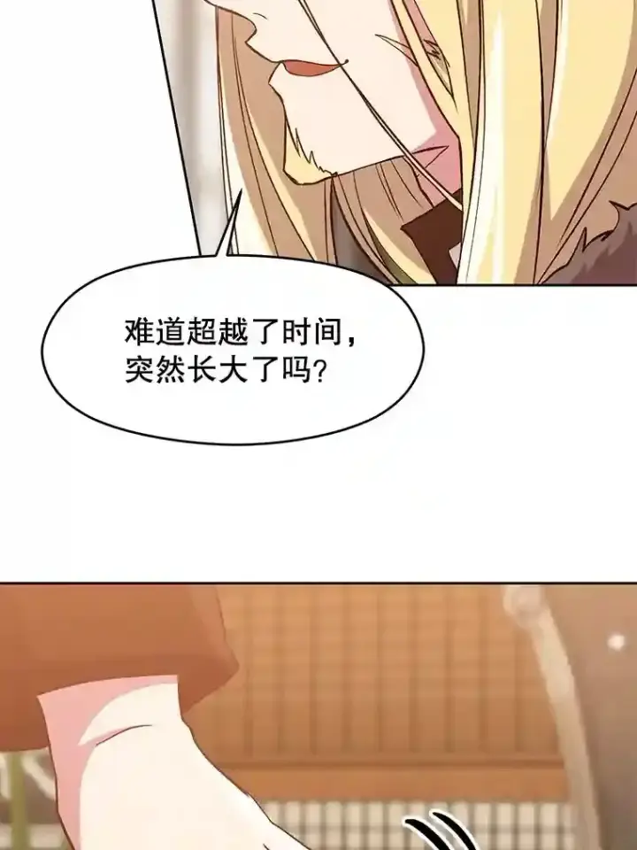 漫画《超越回归的大魔导师》9.除患第48张图