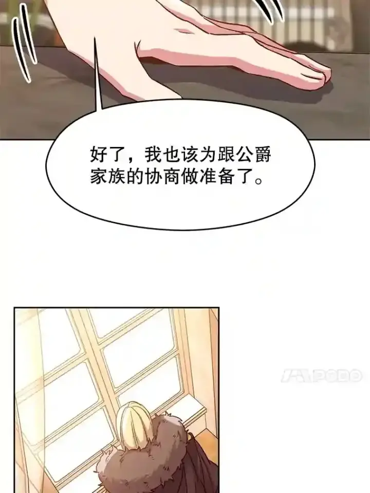 漫画《超越回归的大魔导师》9.除患第49张图