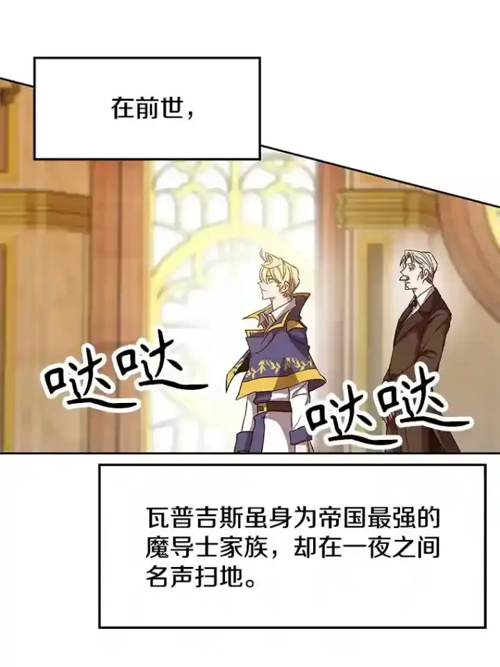 漫画《超越回归的大魔导师》9.除患第53张图