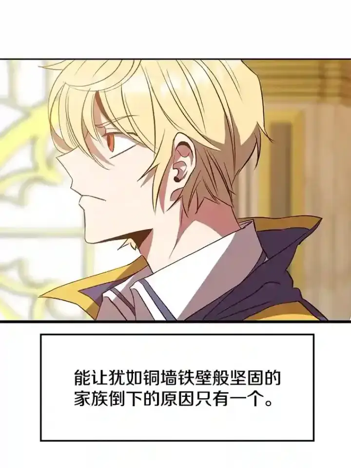 漫画《超越回归的大魔导师》9.除患第54张图