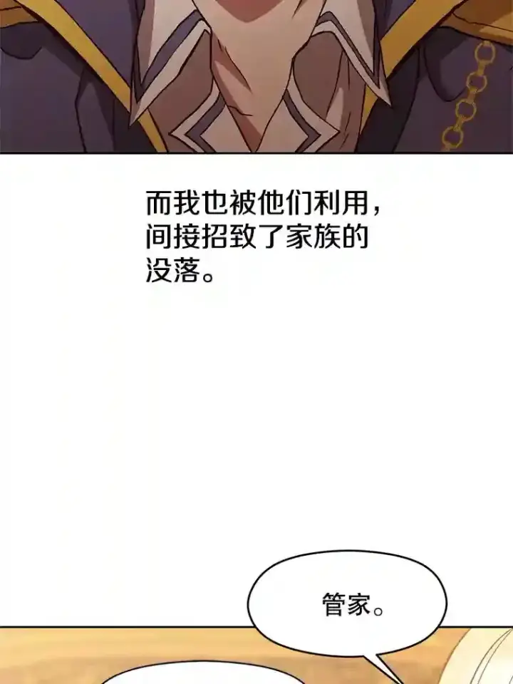 漫画《超越回归的大魔导师》9.除患第58张图