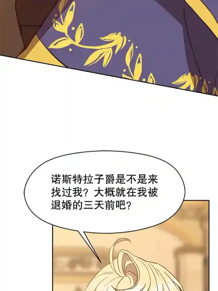 漫画《超越回归的大魔导师》9.除患第60张图