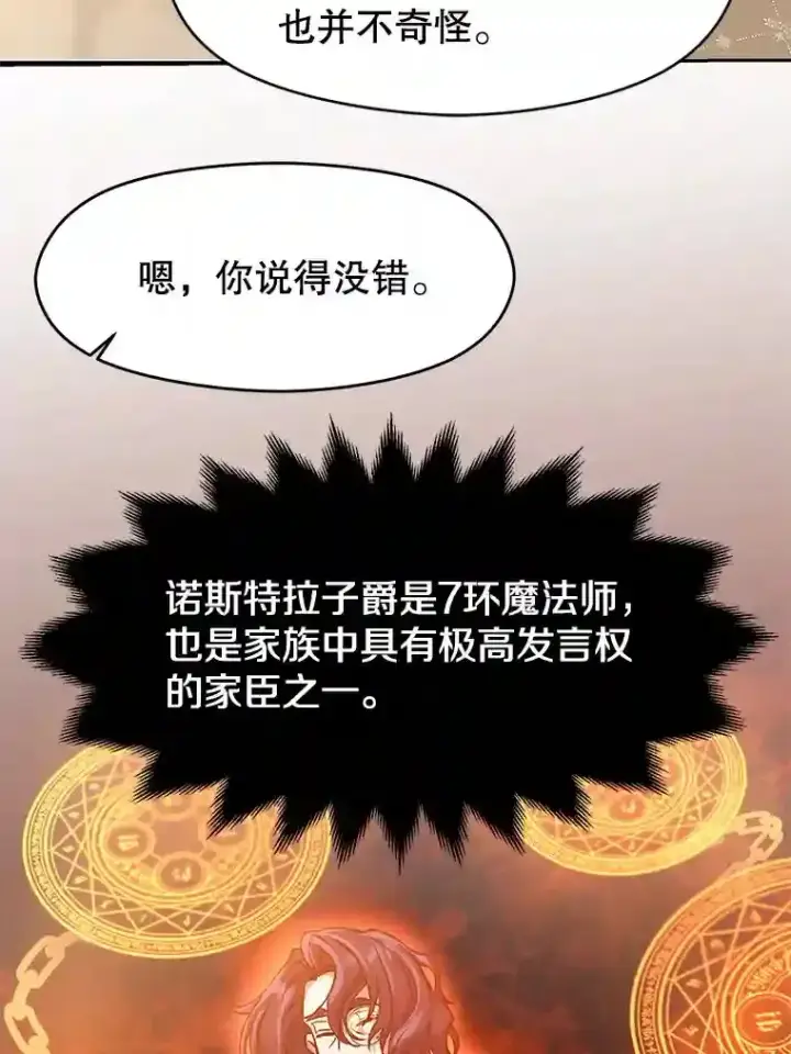 漫画《超越回归的大魔导师》9.除患第64张图