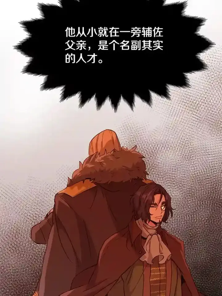 漫画《超越回归的大魔导师》9.除患第66张图