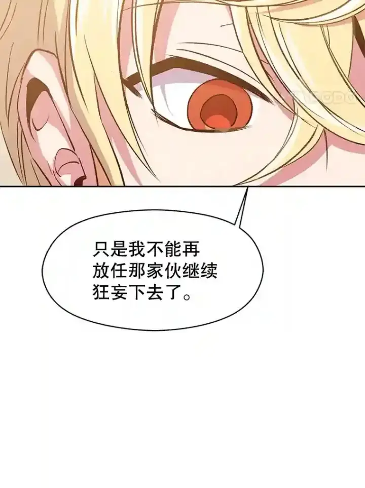 漫画《超越回归的大魔导师》9.除患第72张图