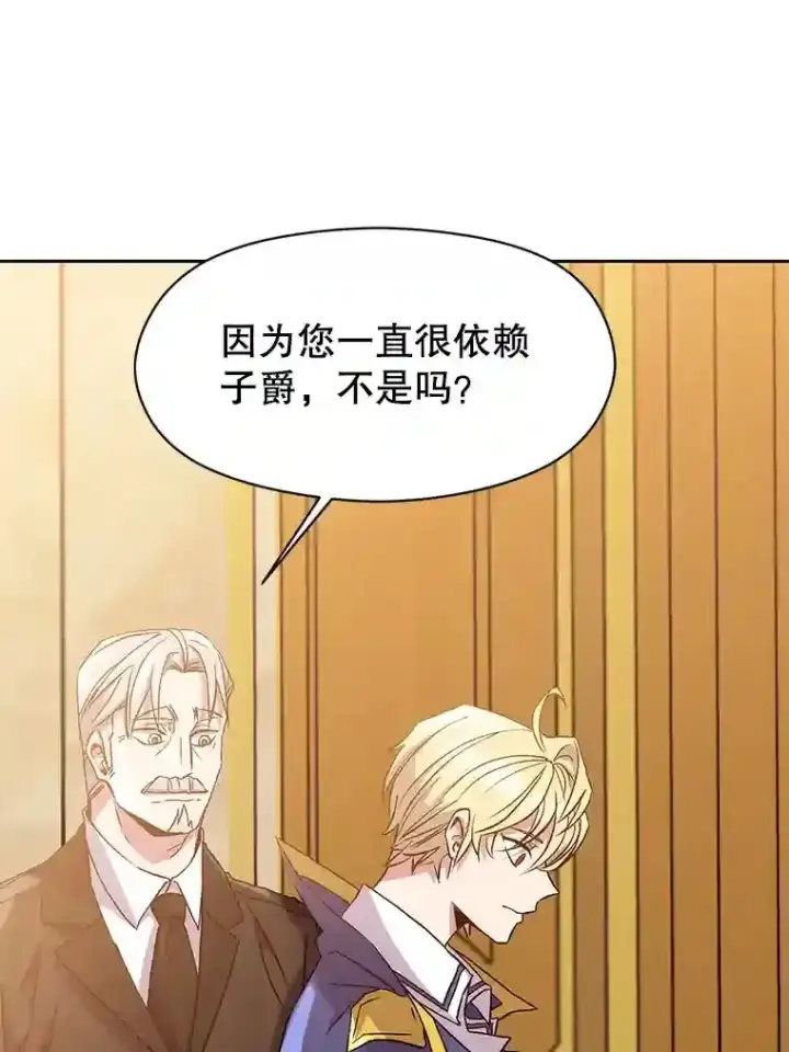 漫画《超越回归的大魔导师》9.除患第74张图