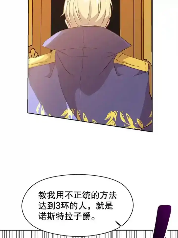 漫画《超越回归的大魔导师》9.除患第77张图