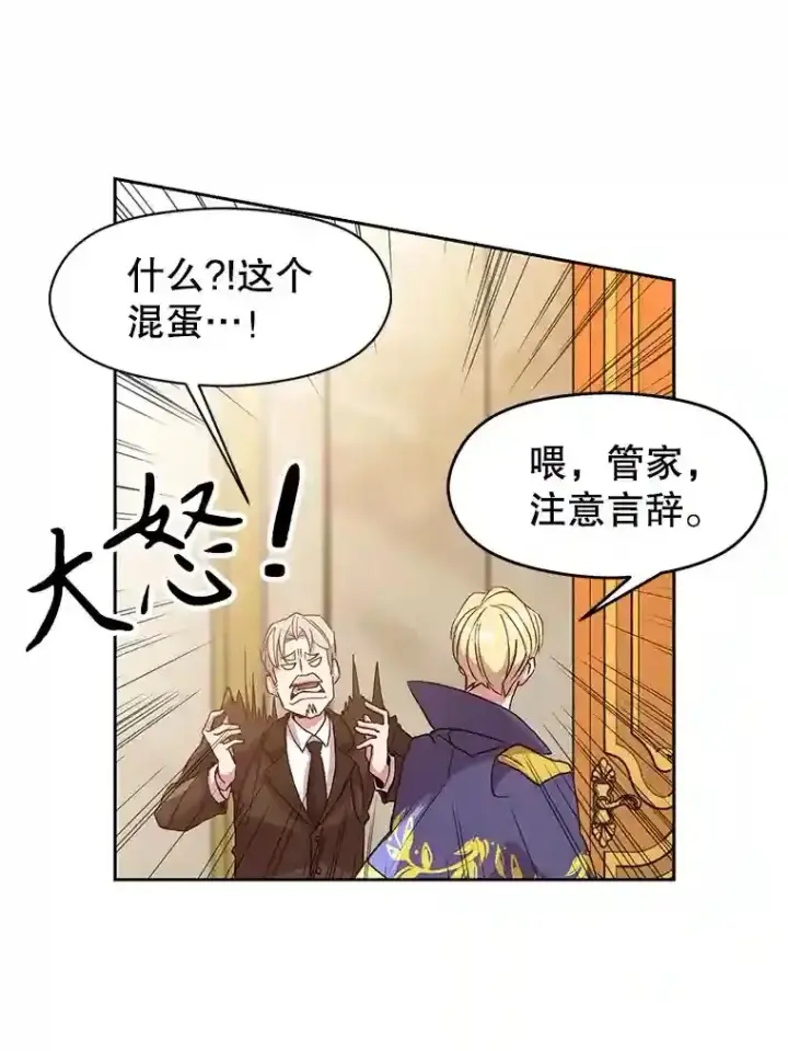 漫画《超越回归的大魔导师》9.除患第79张图